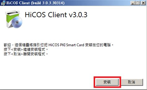 hicos pki smart card client|HiCOS Client 安裝說明 .